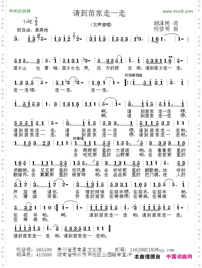 请到苗家走一走