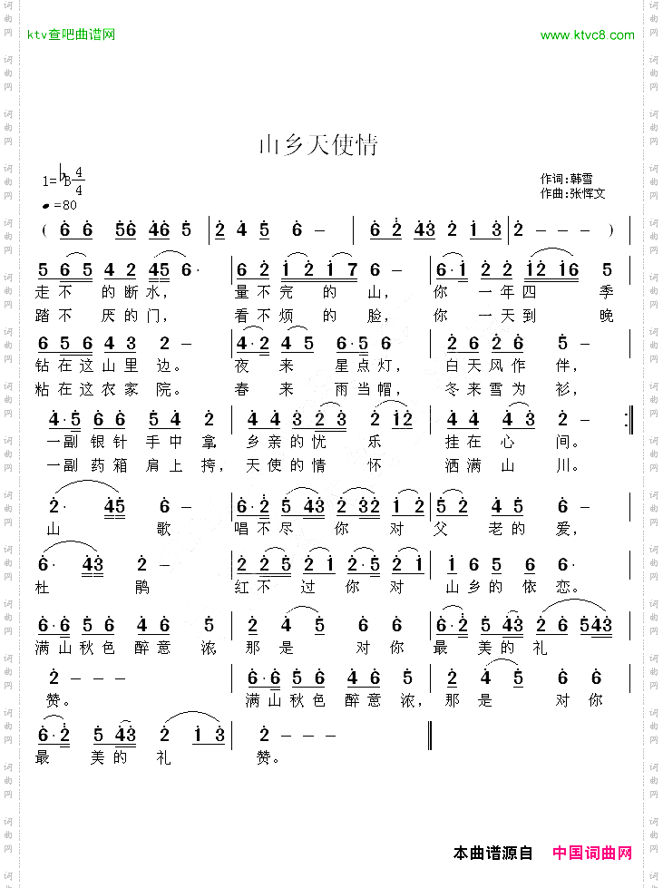 山乡天使情
