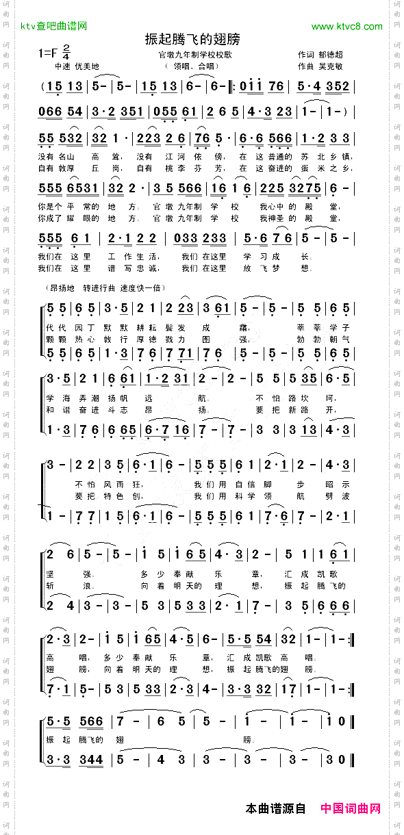 振起腾飞的翅膀郁德超词吴克敏曲