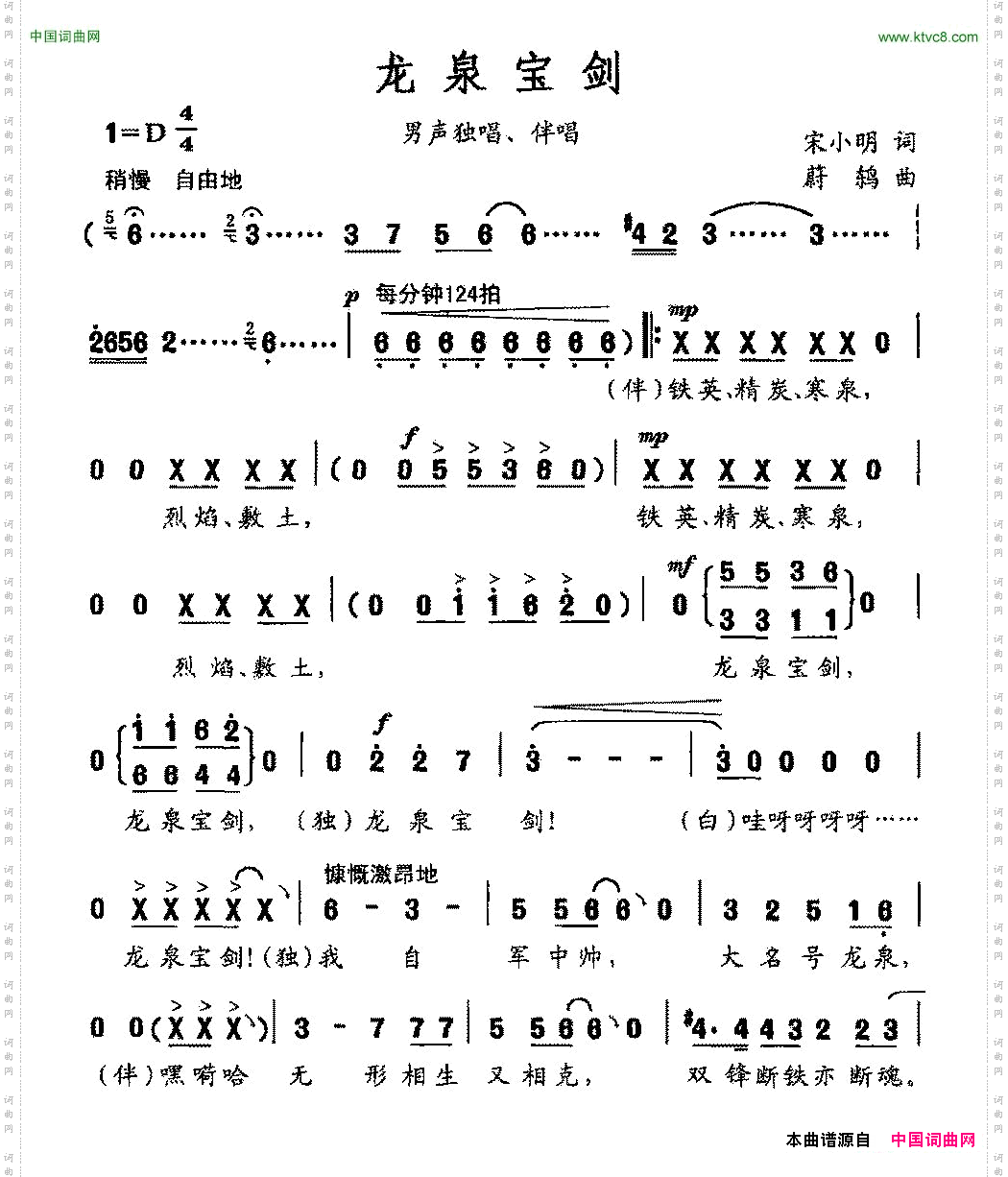 龙泉宝剑