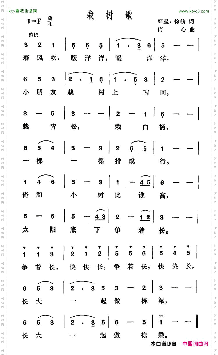 栽树歌红星徐舫词信心曲