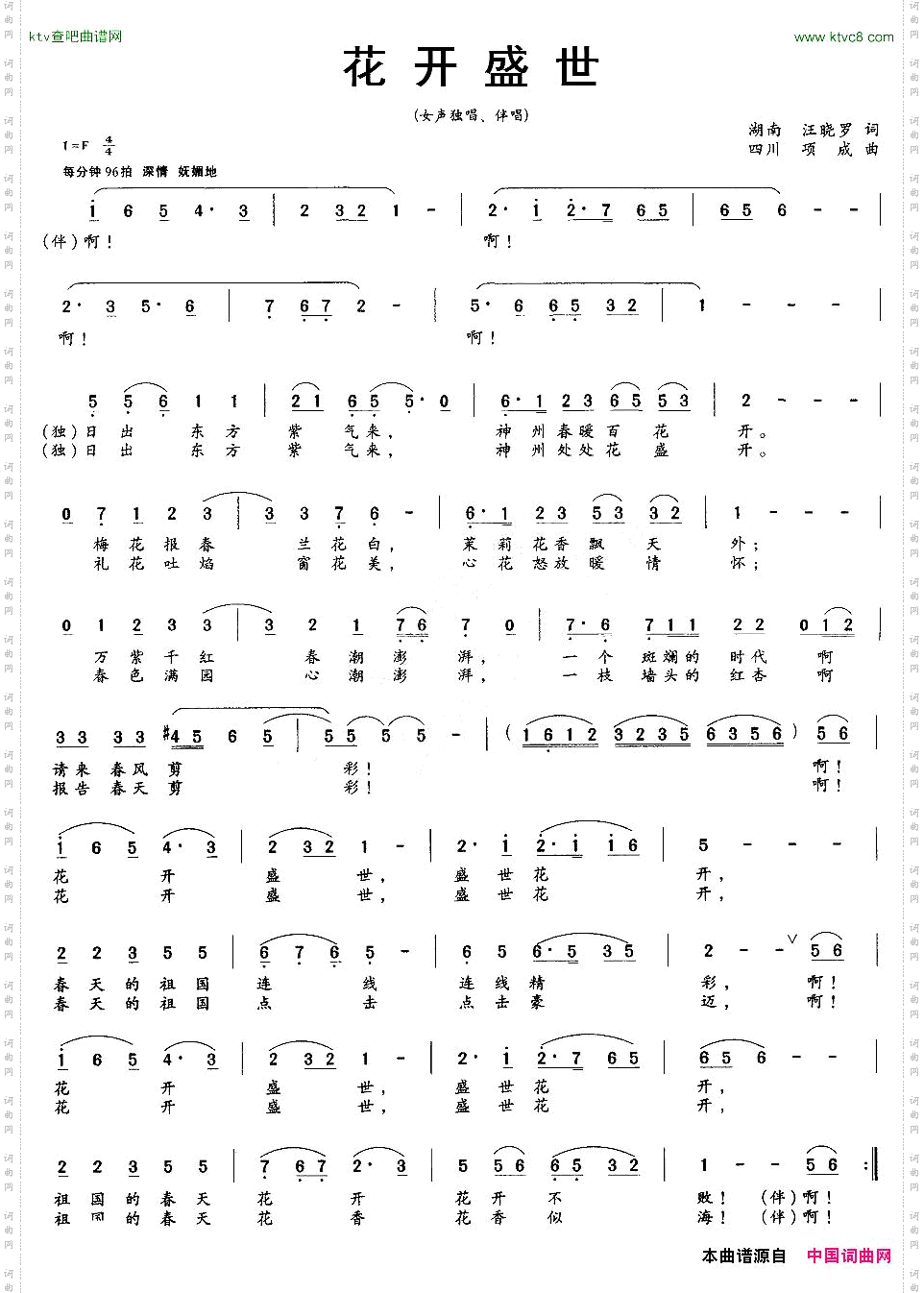 花开盛世_独唱伴唱