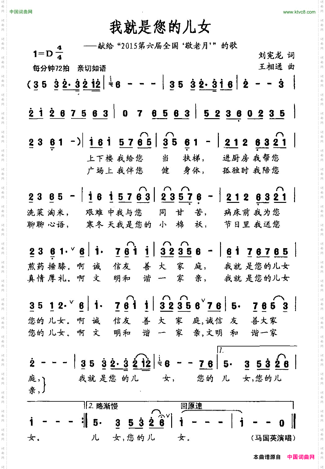 我就是您的女儿_献给2015第六届全国敬老月的歌