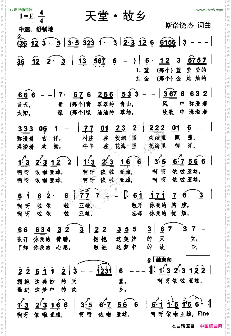 天堂·故乡