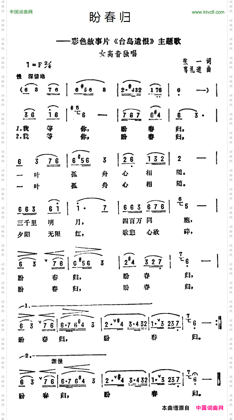 盼春归电影《台岛遗恨》主题歌