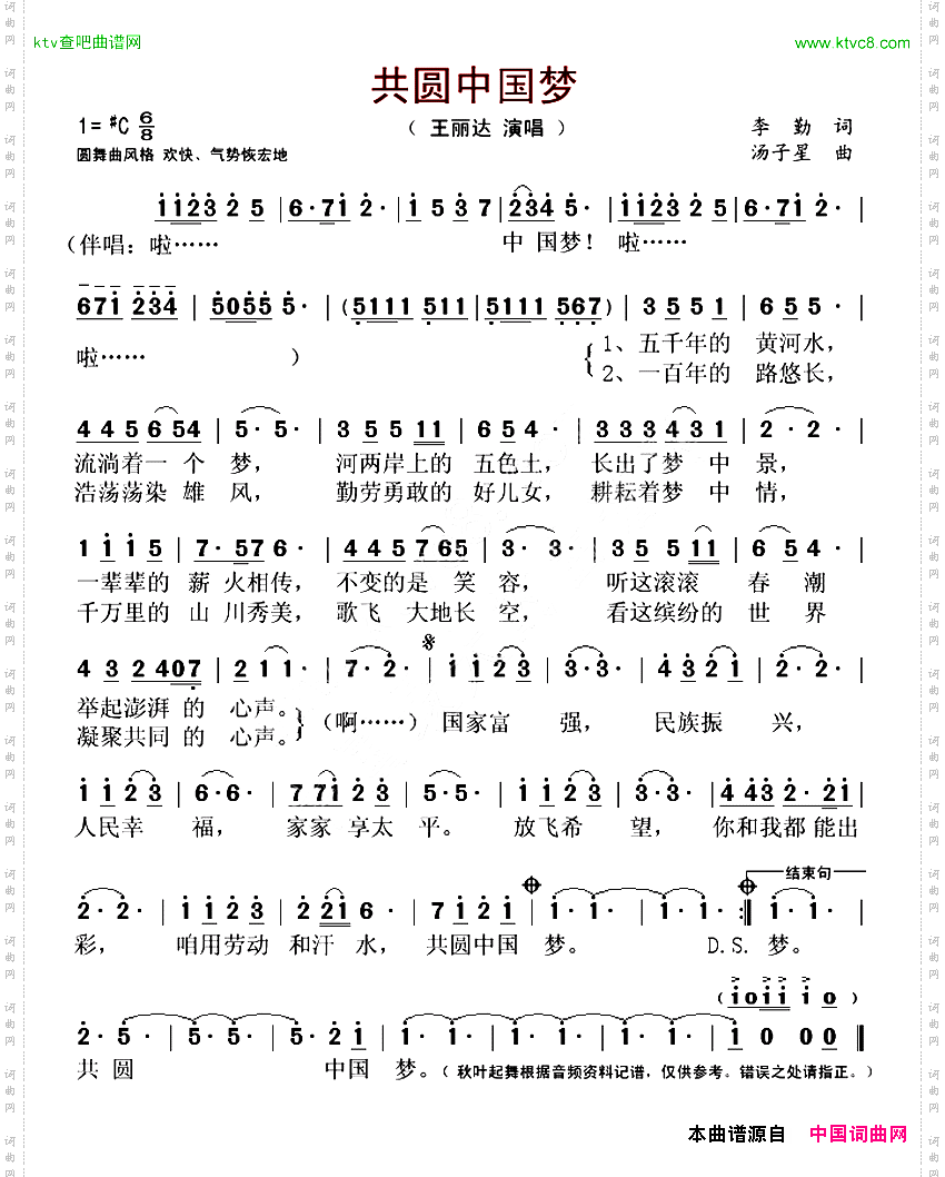 共圆中国梦