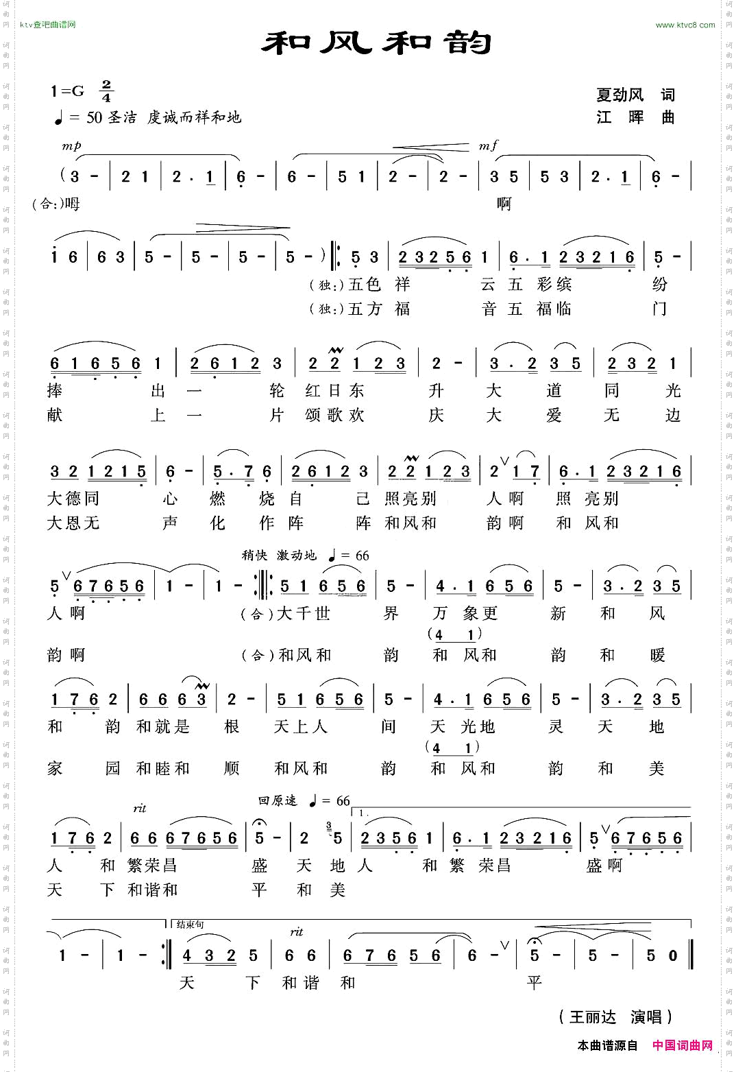 和风和韵王丽达演唱