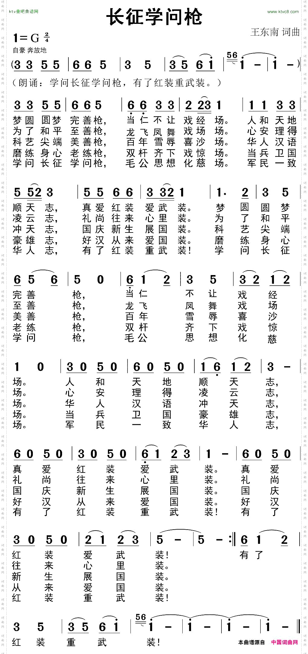 长征学问枪