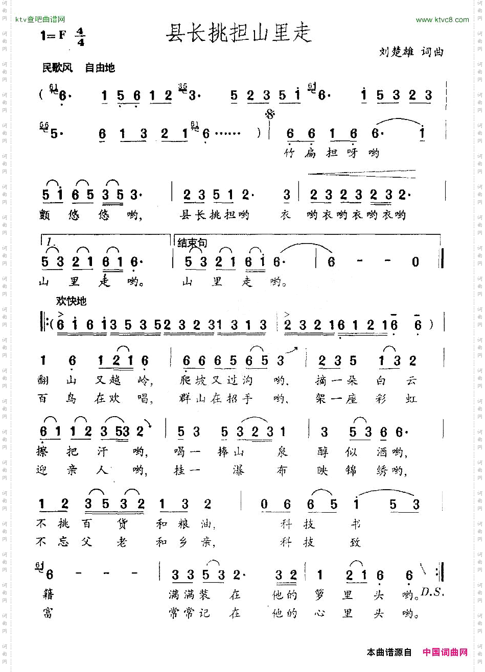县长挑担山里走