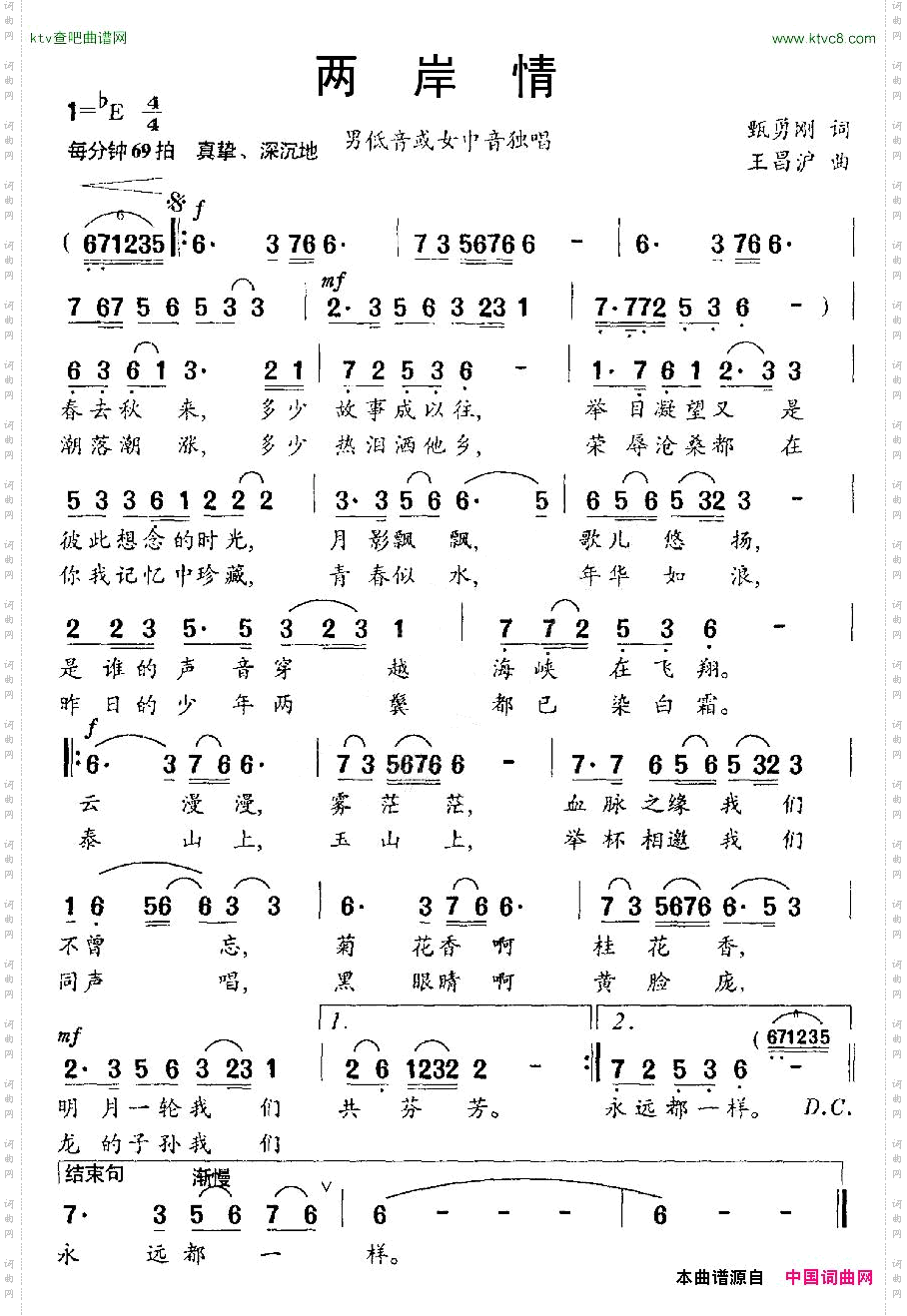 两岸情