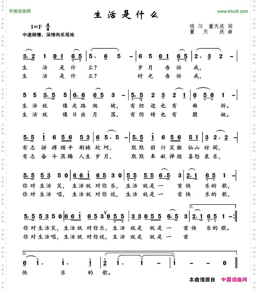 生活是什么琰川、董天庆词董天庆曲_生活是什么琰川、董天庆词 董天庆曲