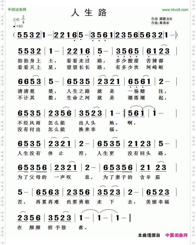 人生路阑珊流年词黄清林曲_人生路阑珊流年词 黄清林曲