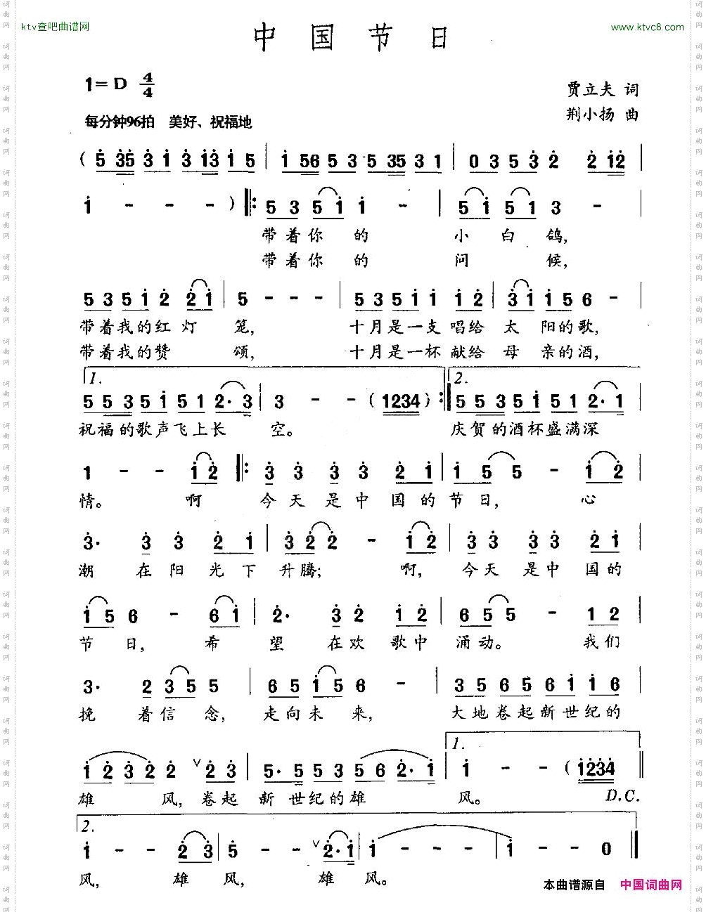 中国节日贾立夫词靳小扬曲
