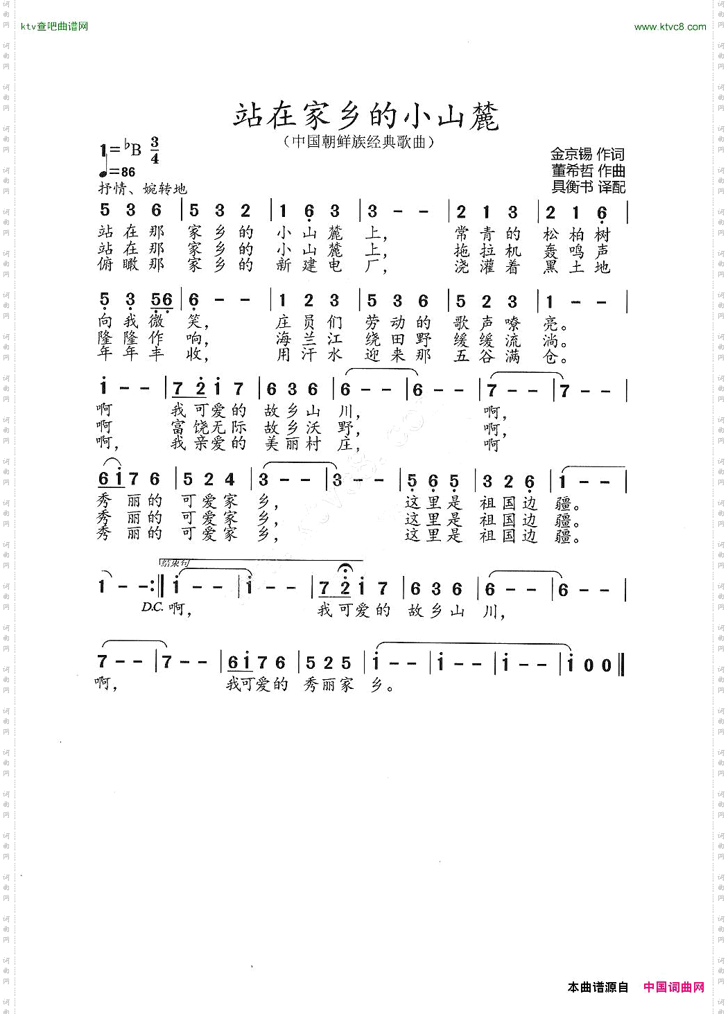 站在家乡的小山麓中国朝鲜族经典老歌