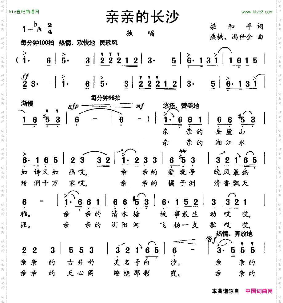 亲亲的长沙