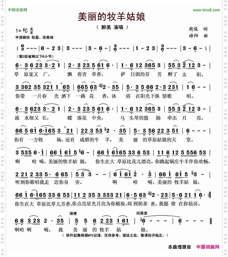 美丽的牧羊姑娘