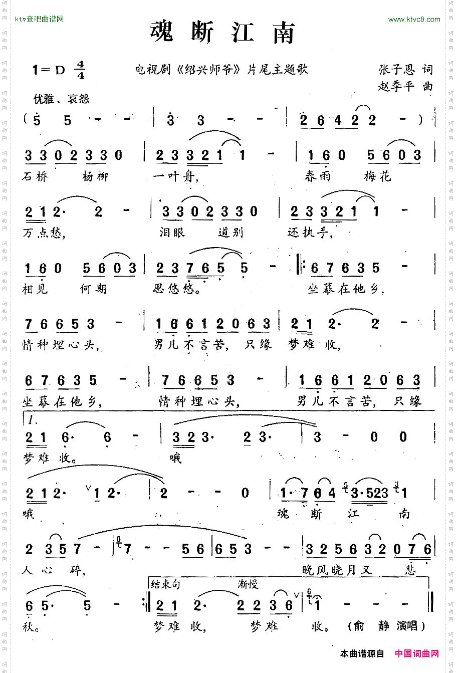 魂断江南电视剧《绍兴师爷》片尾主题歌