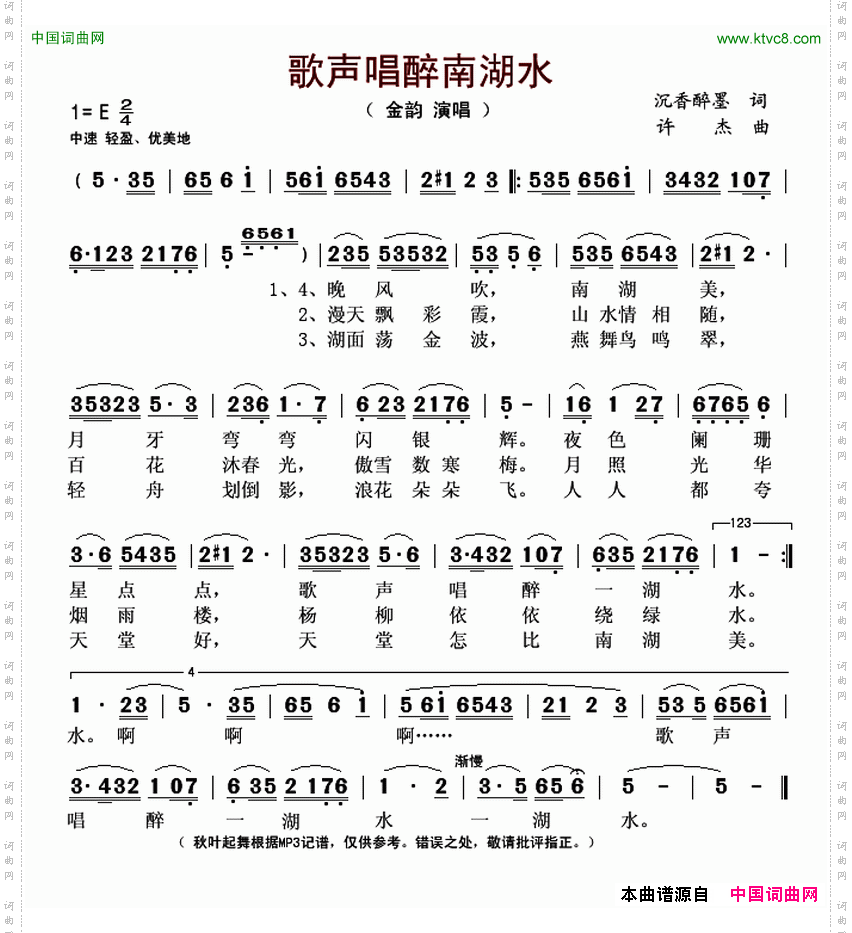 歌声唱醉南湖水
