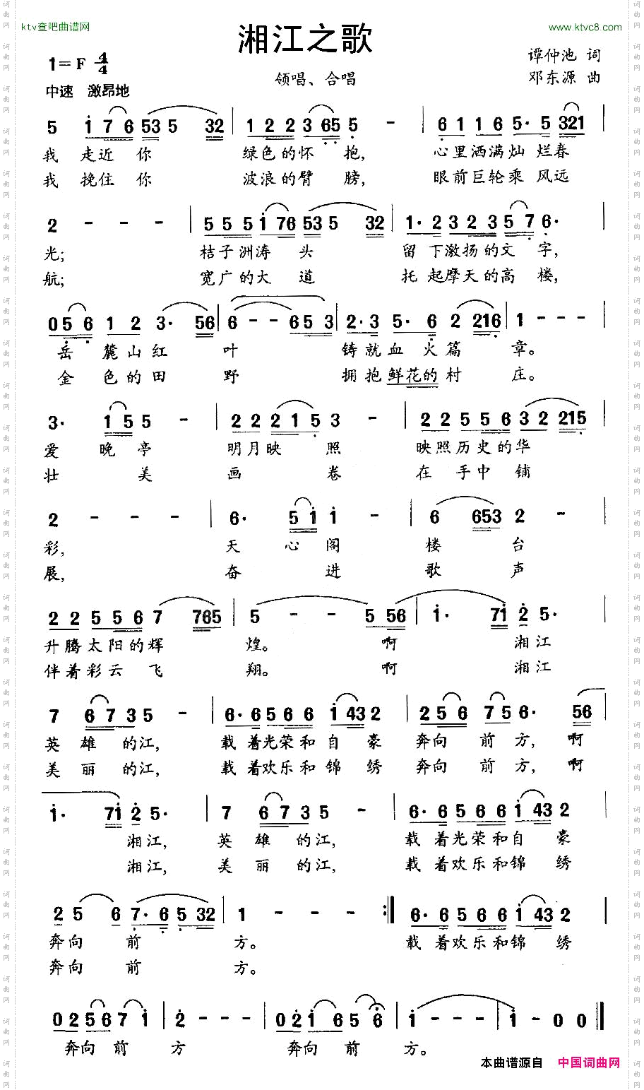 湘江之歌