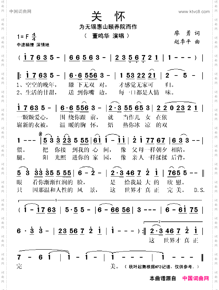 关怀廖勇词赵季平曲_关怀廖勇词 赵季平曲