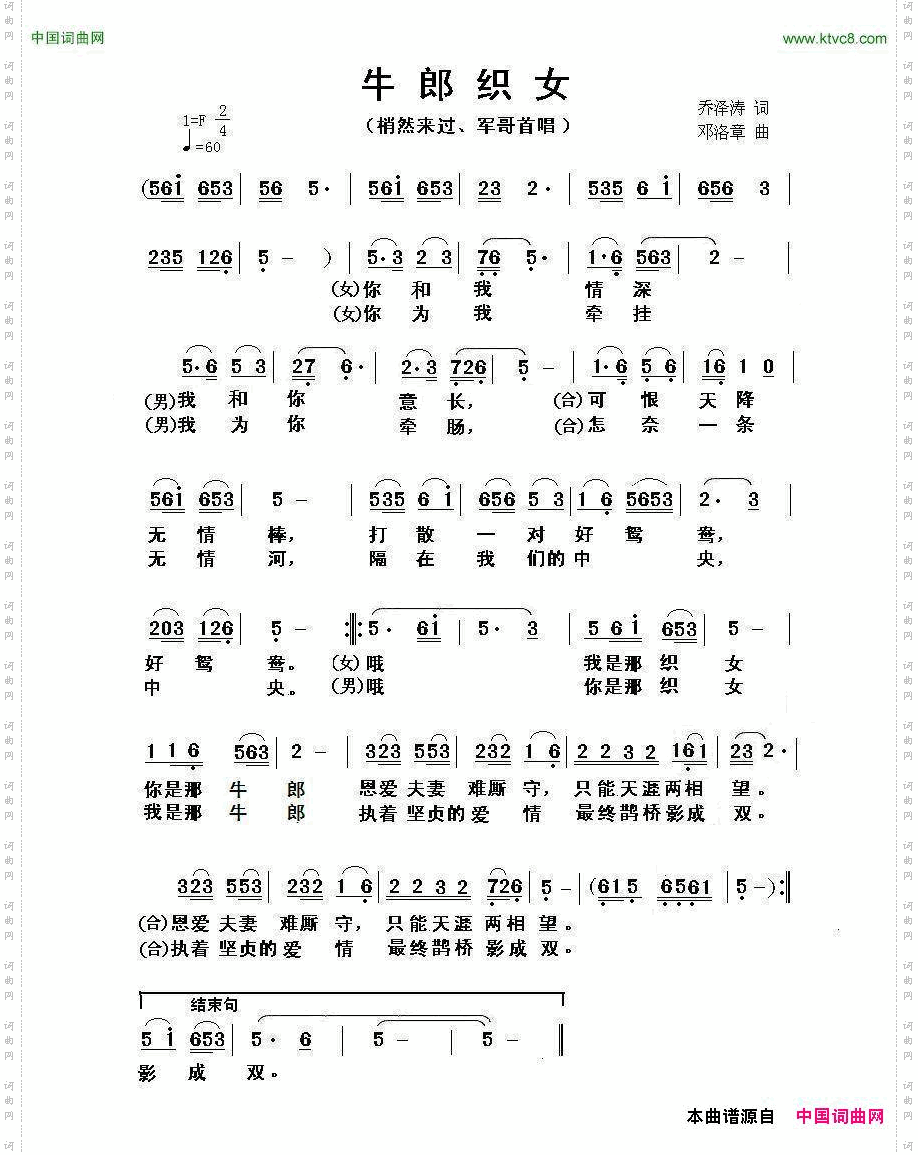 牛郎织女乔泽涛词邓洛章曲