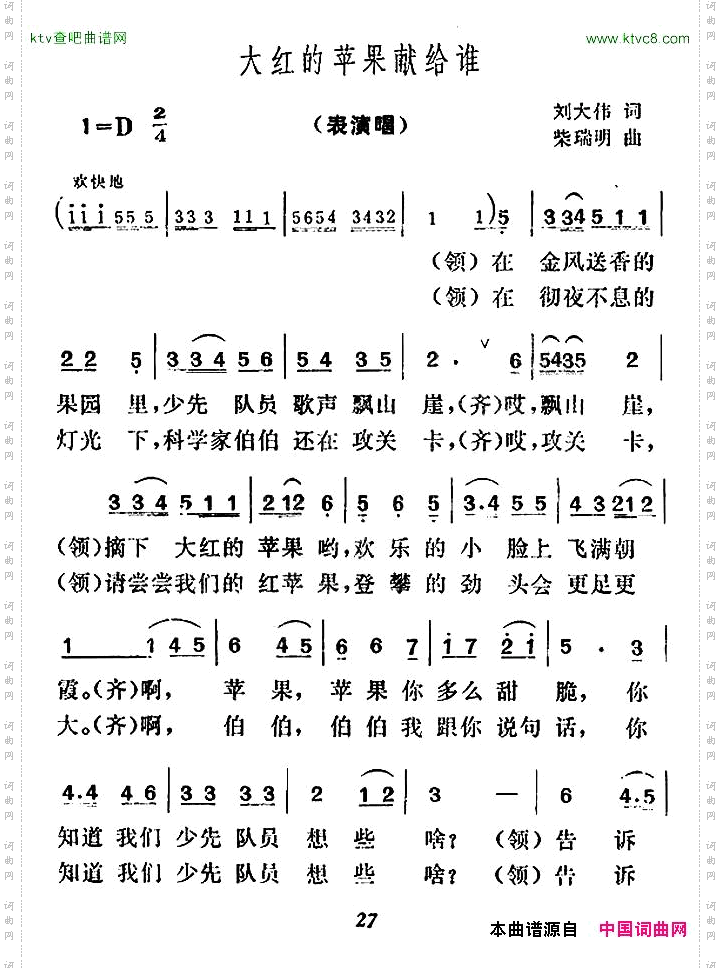 大红的苹果献给谁