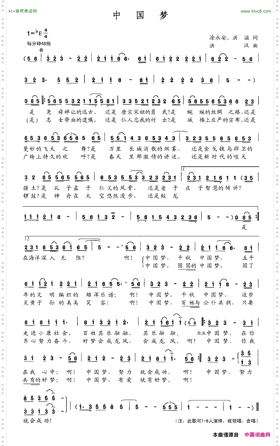 中国梦涂永安洪溢词洪汉曲