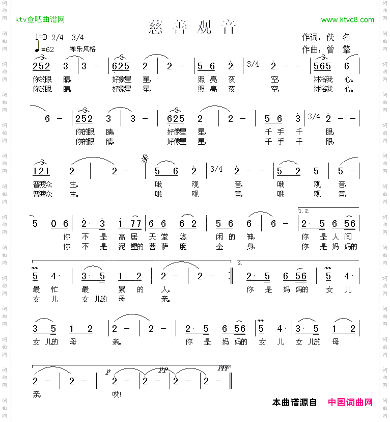 慈善观音