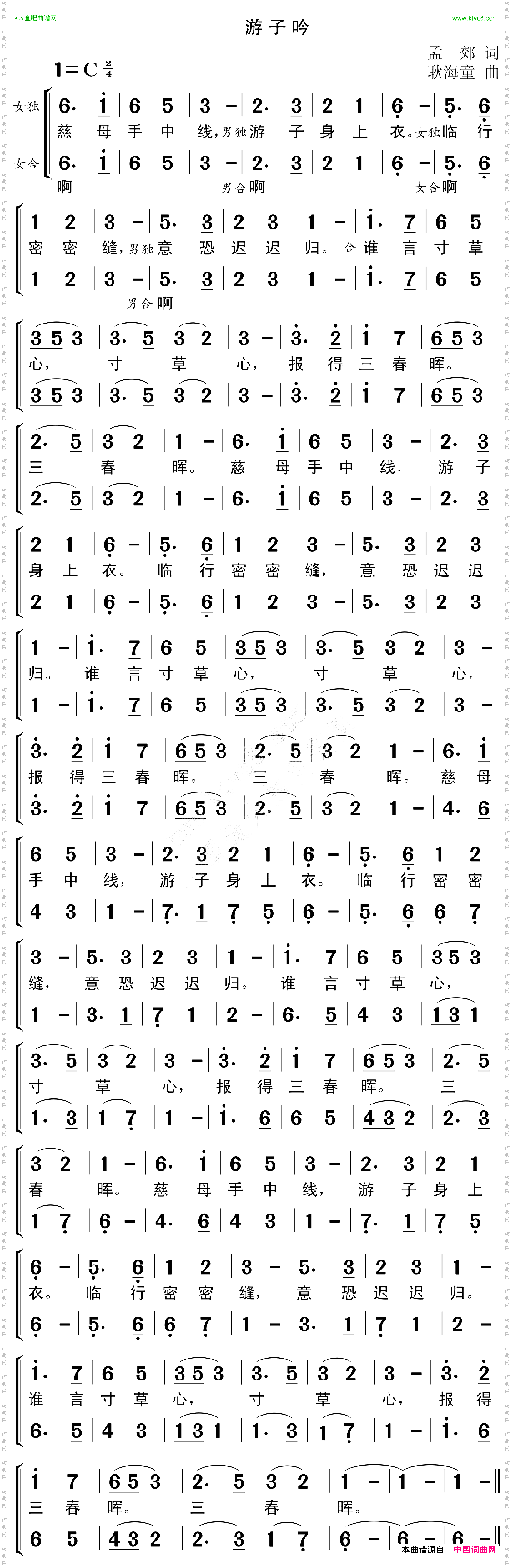 游子吟
