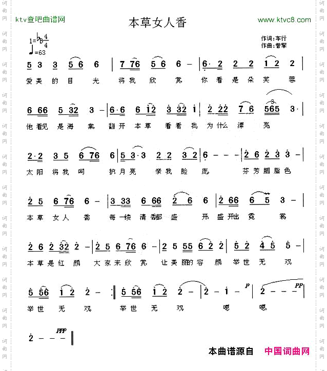 本草女人香车行词曾挚曲