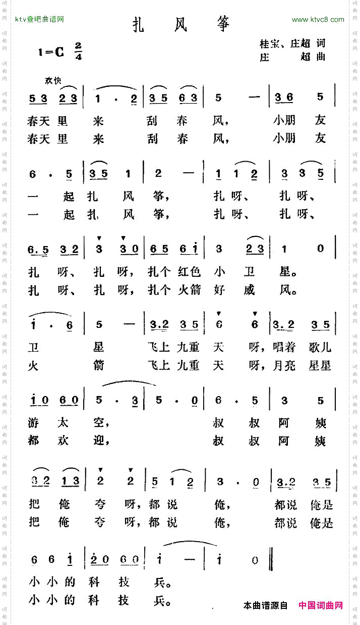 扎风筝桂宝庄超词庄超曲