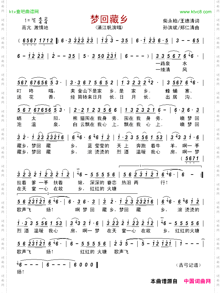 梦回藏乡