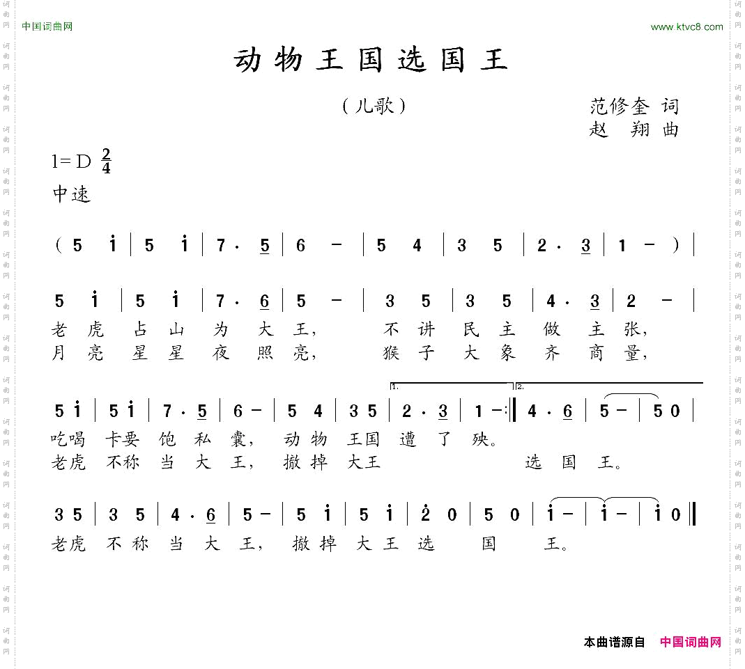 动物王国选国王范修奎词赵翔曲