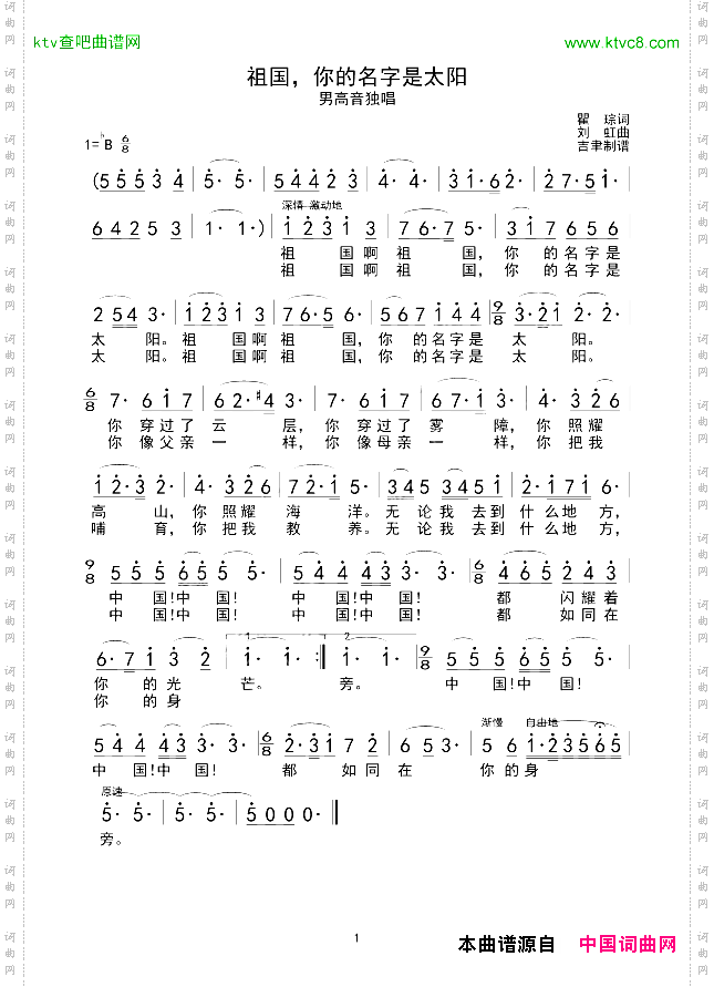 祖国，你的名字是太阳