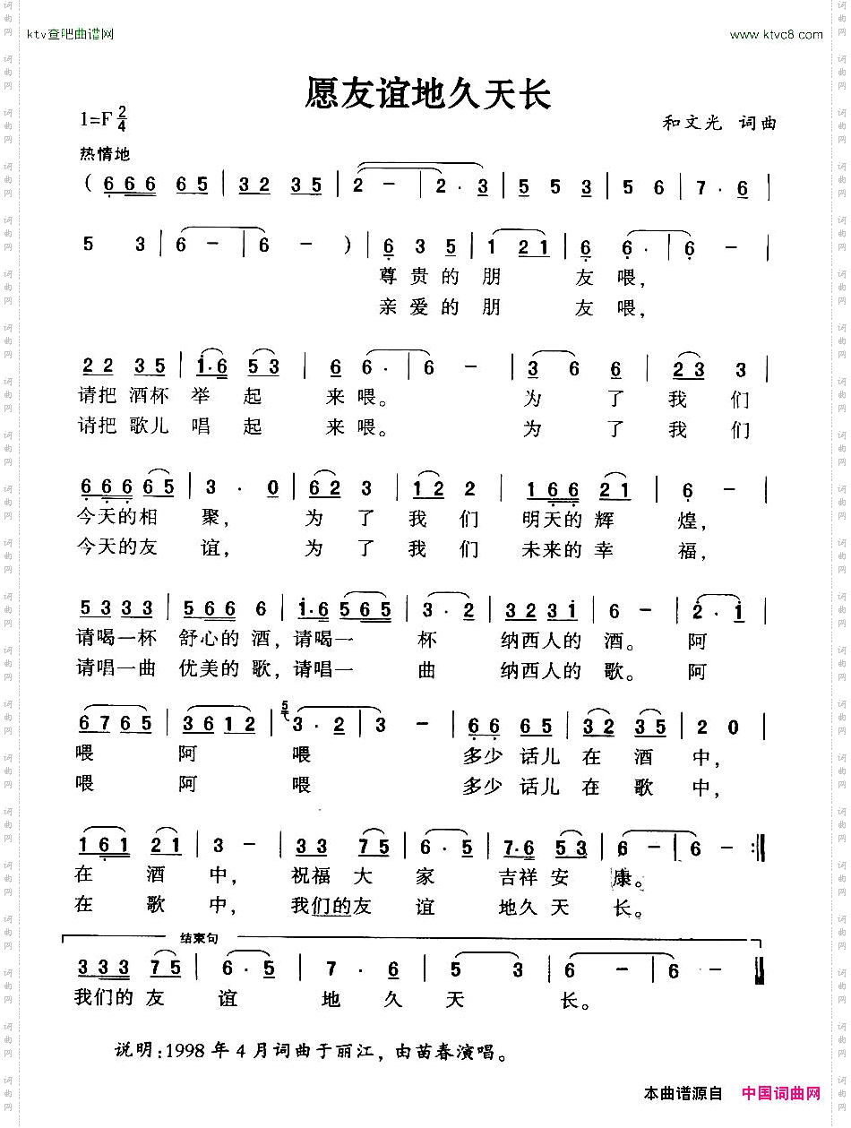 愿友谊天长地久