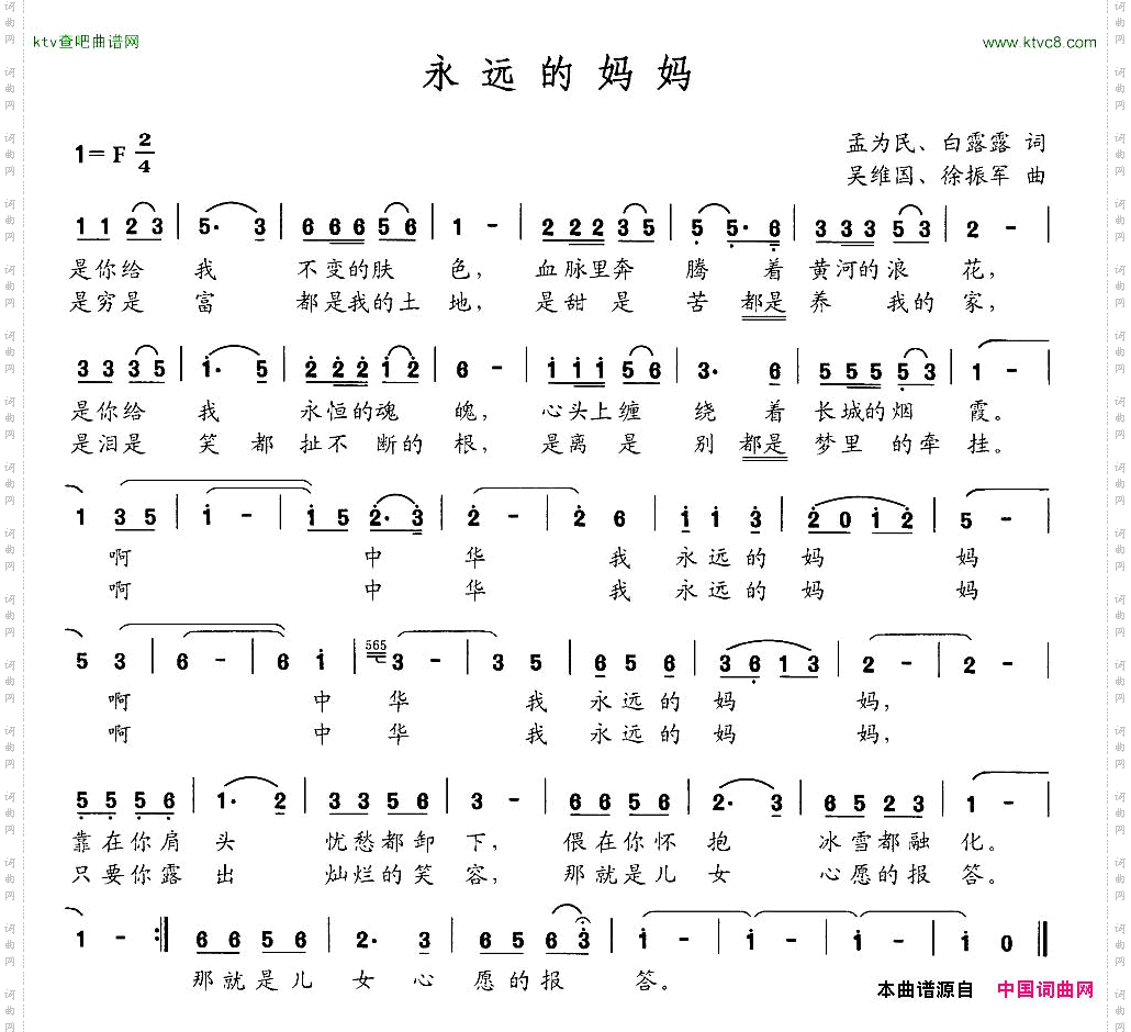 永远的妈妈