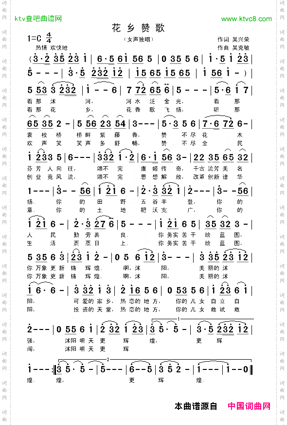 花乡赞歌女声独唱吴兴荣词吴克敏曲