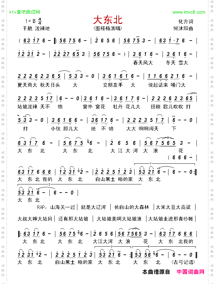 大东北
