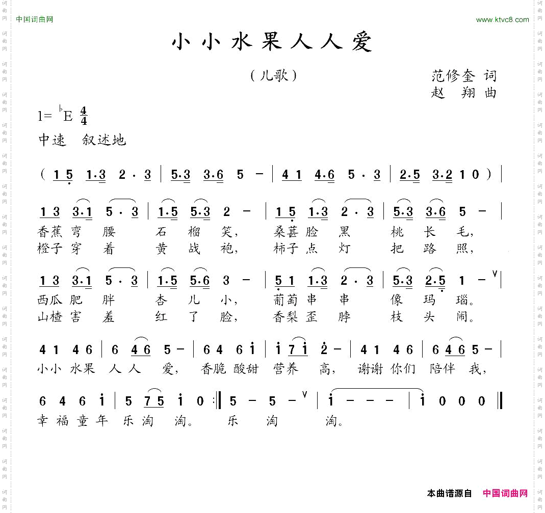 小小水果人人爱范修奎词赵翔曲