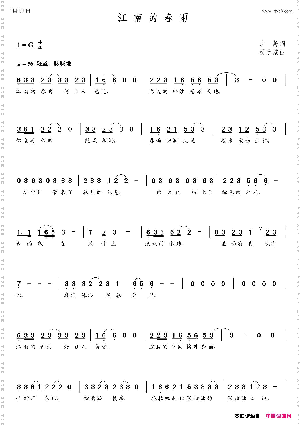 江南的春雨庄箎词朝乐蒙曲_江南的春雨庄箎词 朝乐蒙曲