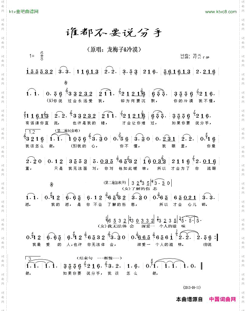 谁都不要说分手