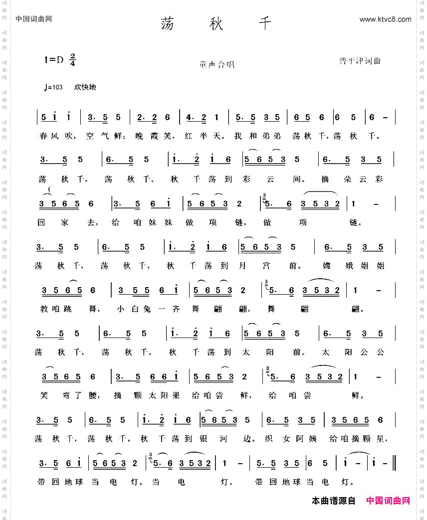 荡秋千