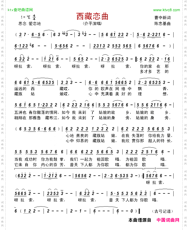 西藏恋曲