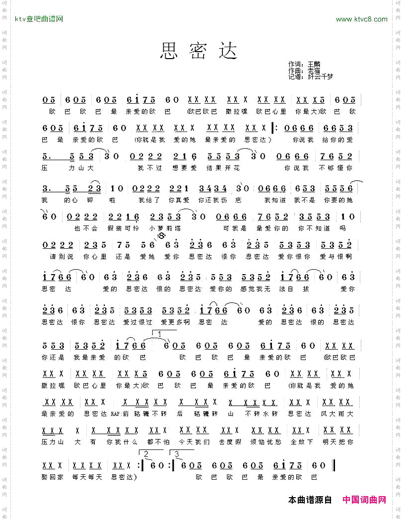 思密达
