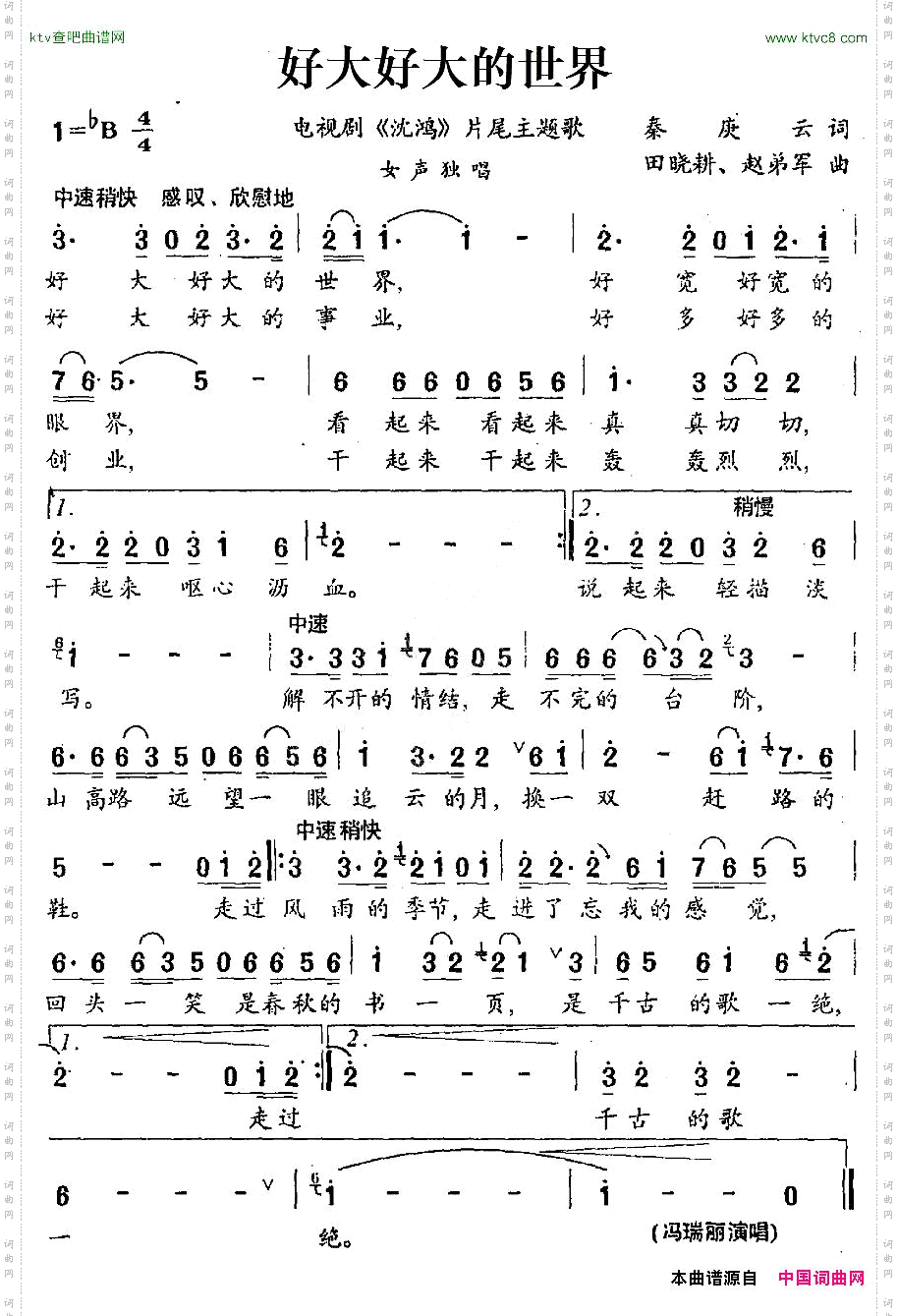 好大好大的世界电视剧《沈鸿》片尾主题歌