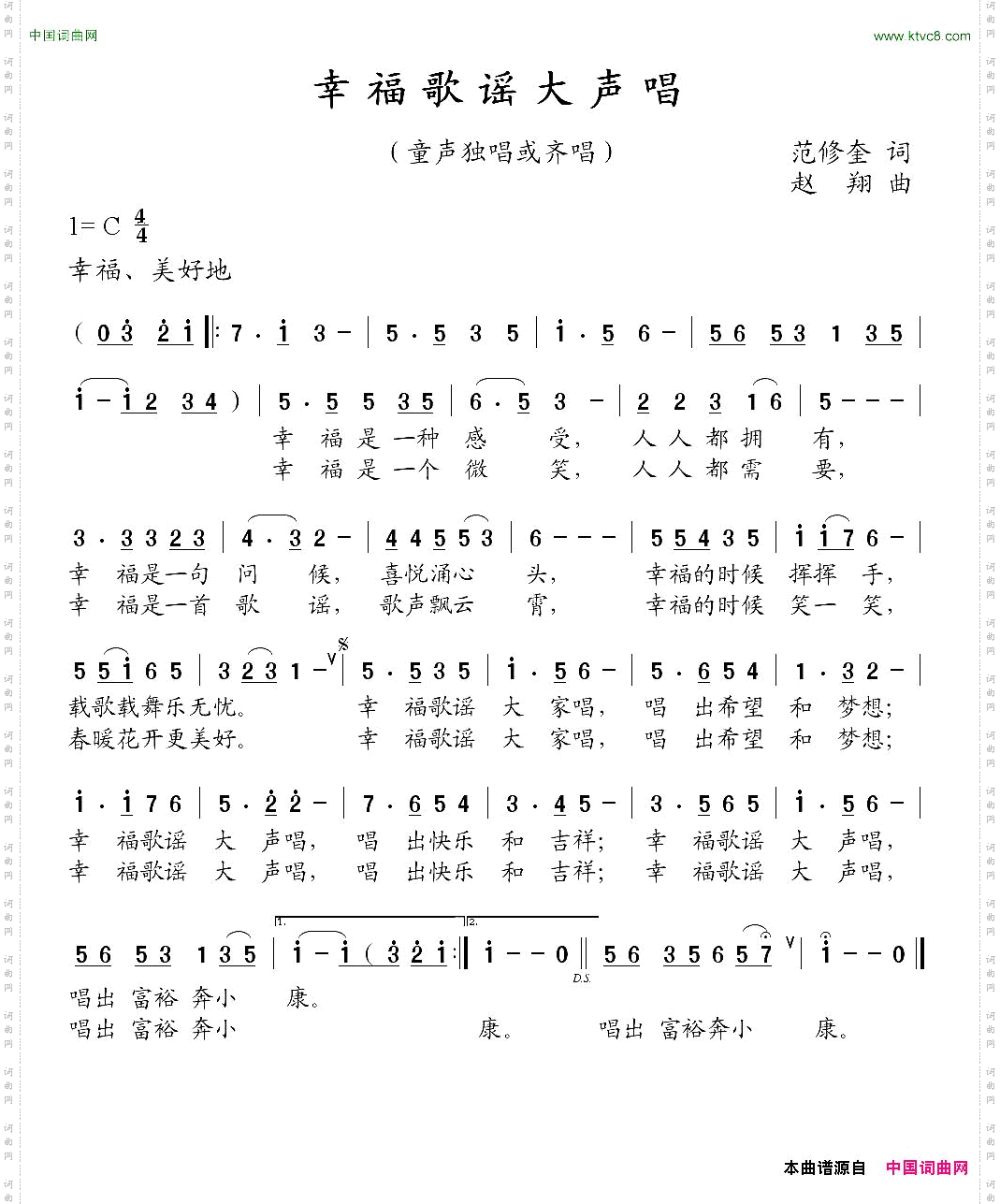 幸福歌谣大声唱