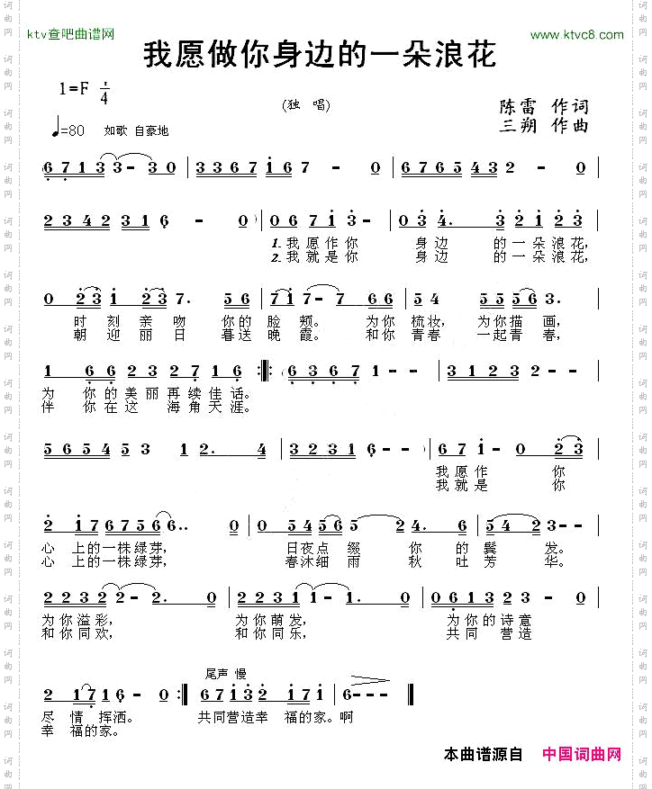 我愿做你身边的一朵浪花陈雷词三朔曲