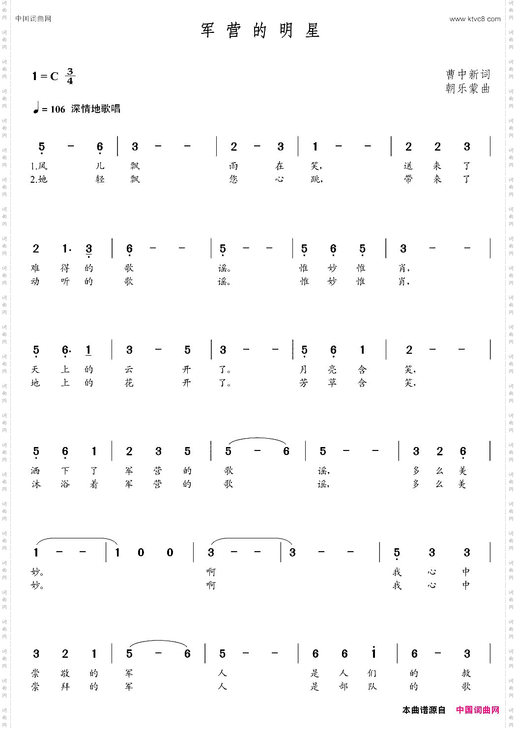 军营的明星曹中新词朝乐蒙曲_军营的明星曹中新词  朝乐蒙曲
