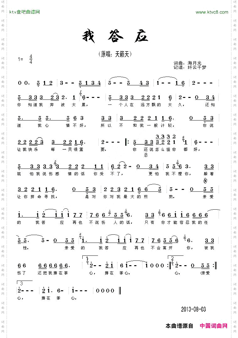 我答应