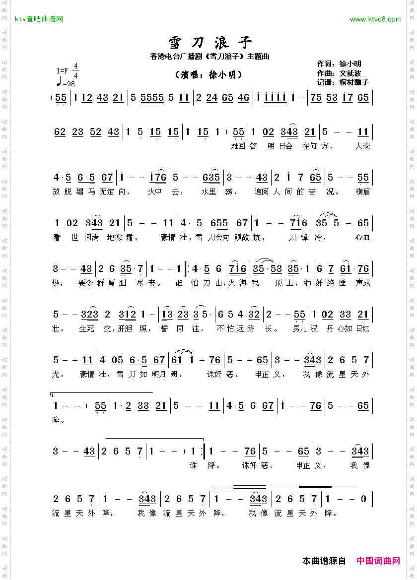 雪刀浪子香港电台广播剧《雪刀浪子》主题曲